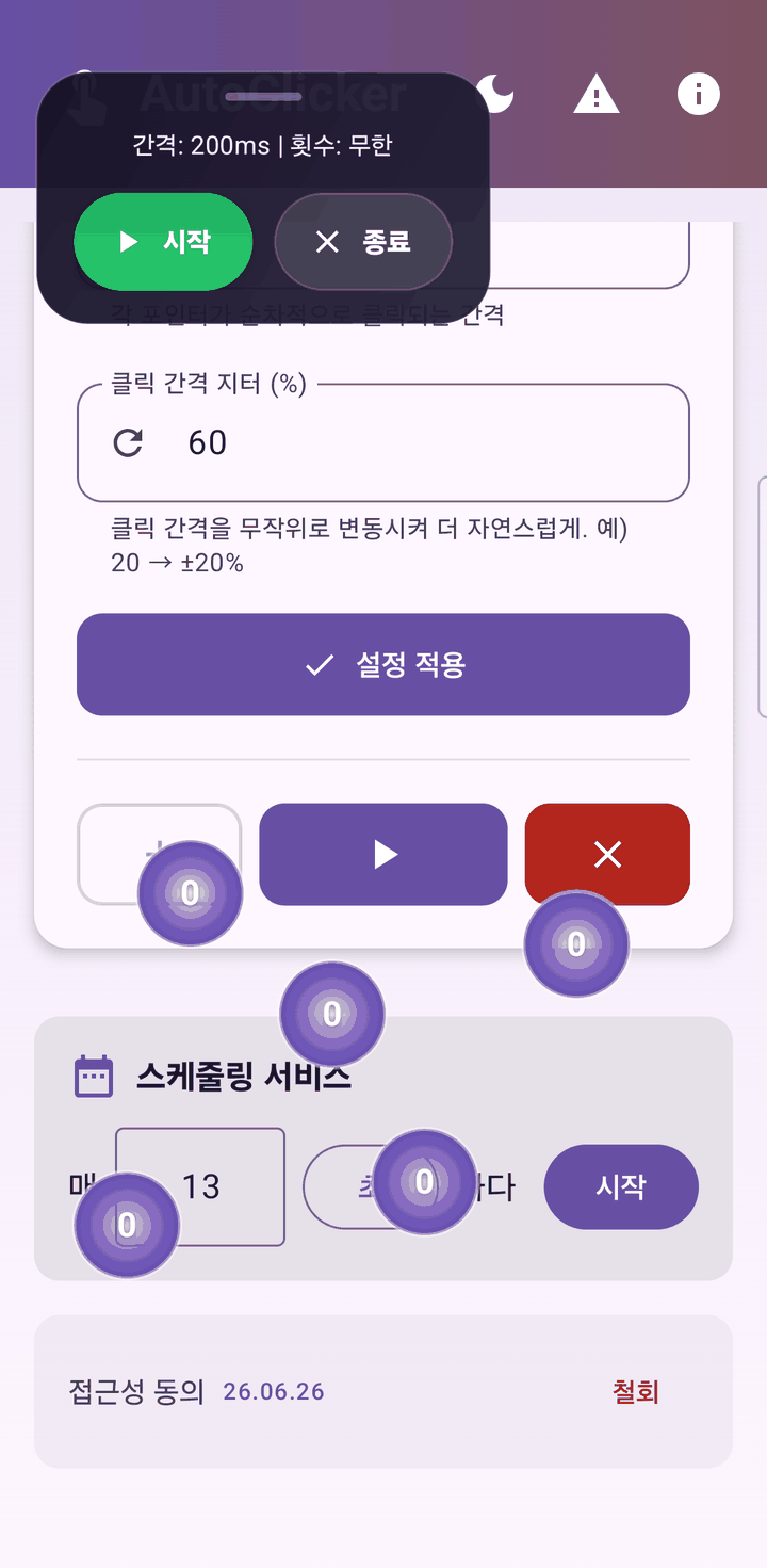 Auto Clicker 실행 화면 — 화면 위에 놓인 5개의 클릭 마커와 '간격: 200ms | 횟수: 무한'을 표시하는 플로팅 컨트롤 패널