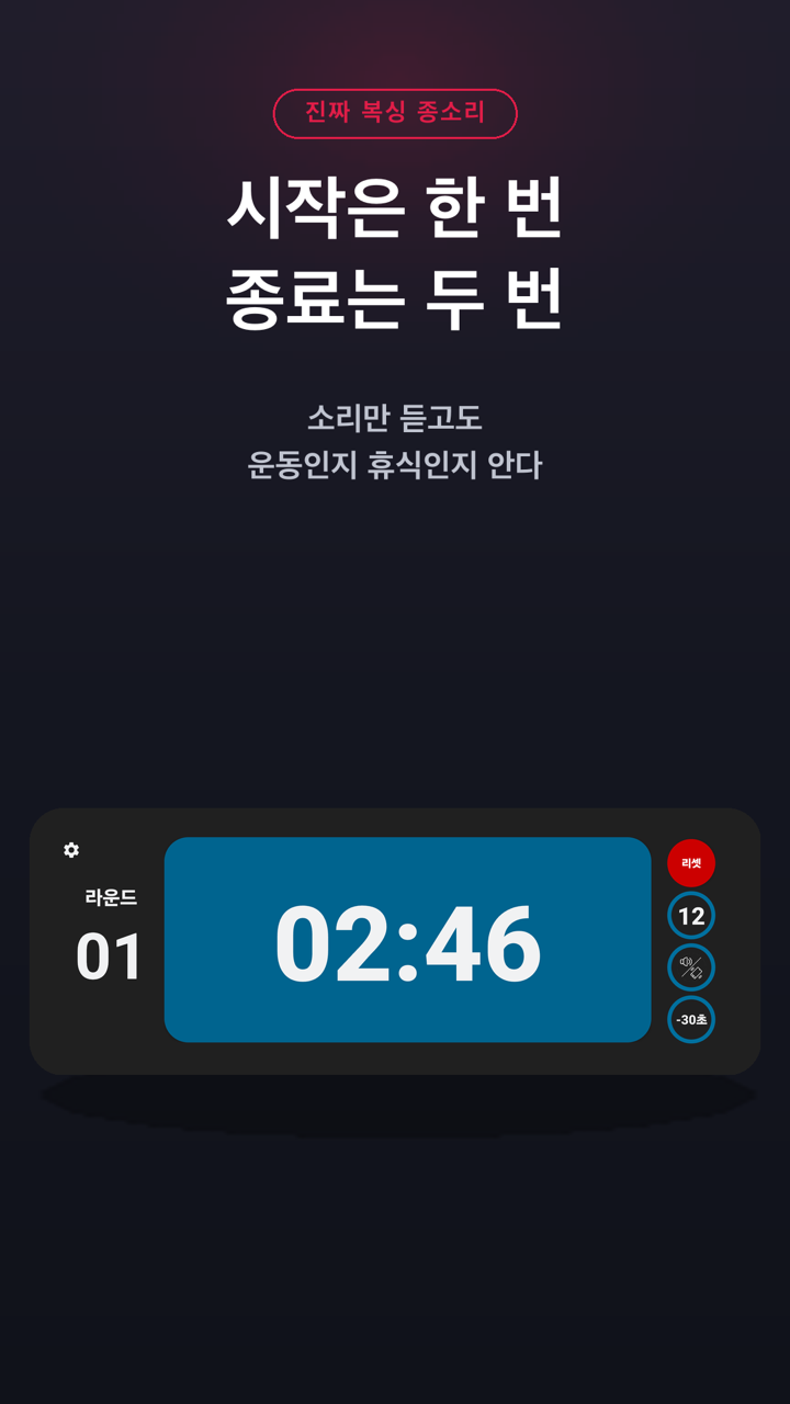진짜 복싱 종소리