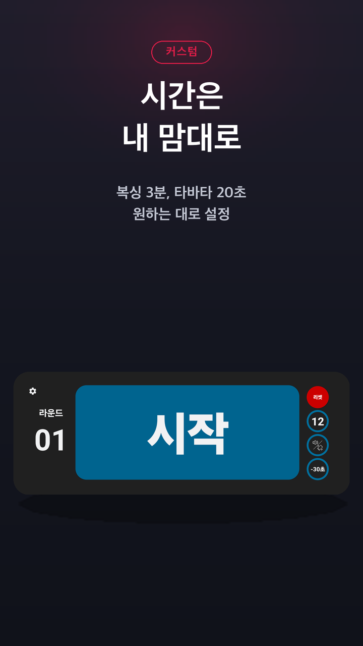 시간은 내 맘대로