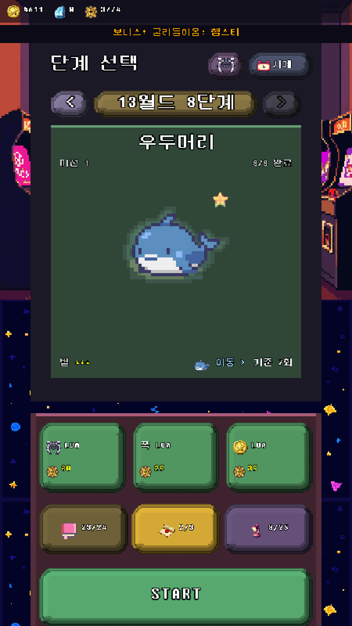 홀로캐치 단계 선택 지도 — 104단계와 별 기록