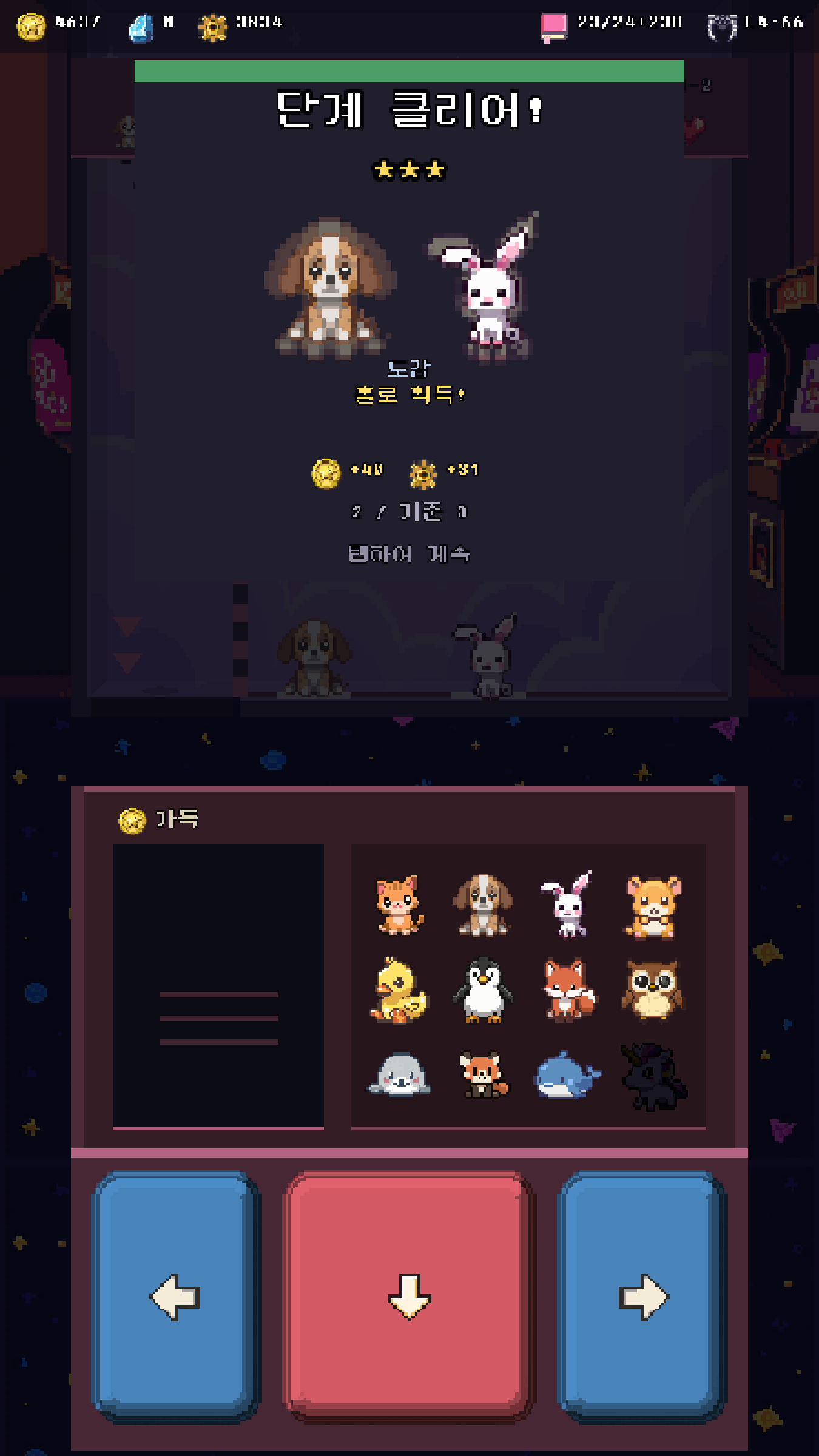 홀로캐치 클리어 결과 화면 — 별 3개와 획득 카드