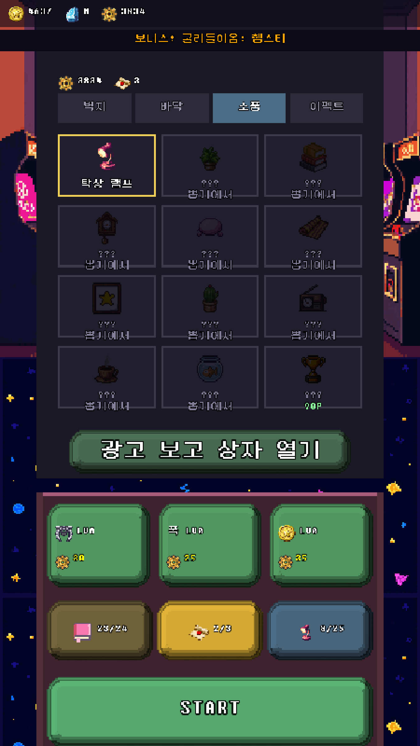 홀로캐치 꾸미기 상점 — 벽지·바닥·소품·이펙트