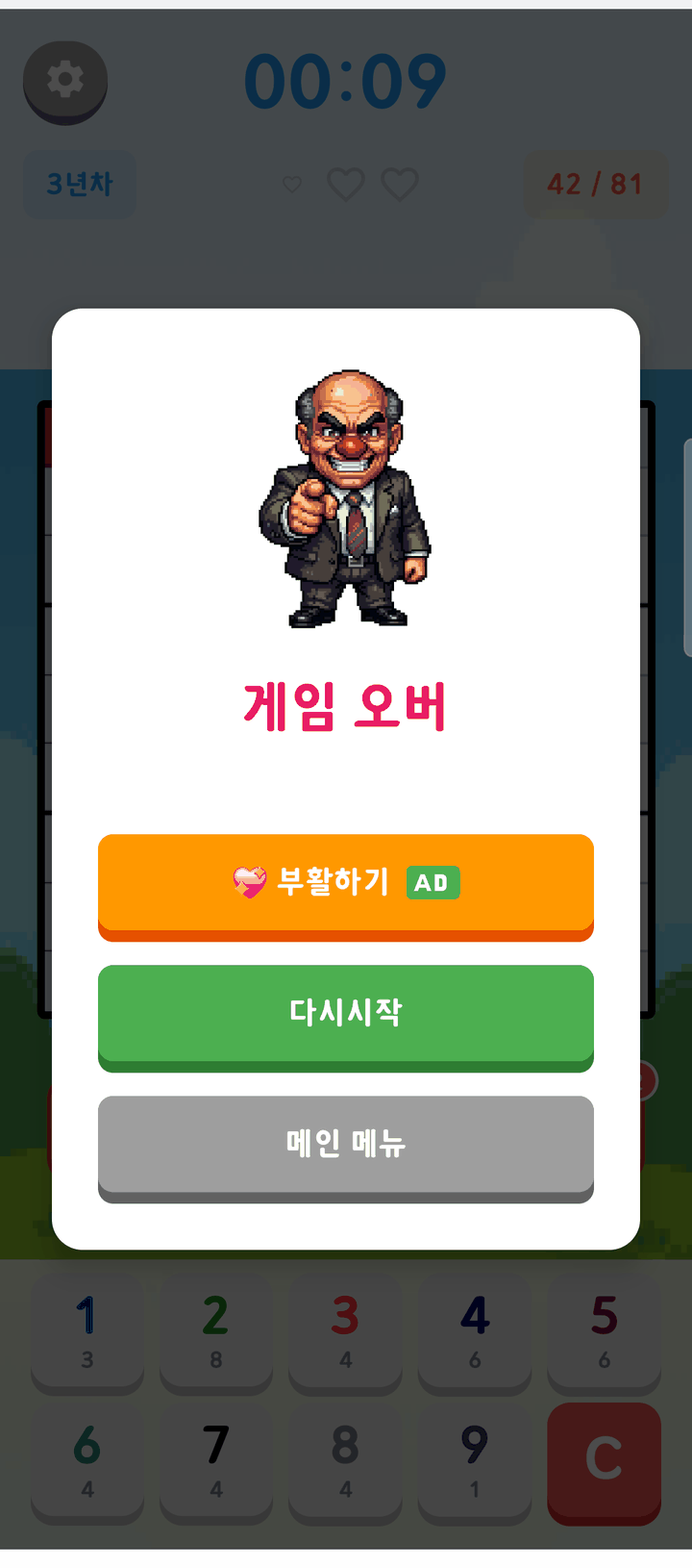 꼰대이기기 게임 오버 화면 — 손가락질하며 비웃는 픽셀아트 꼰대와 부활하기·다시시작·메인 메뉴 버튼