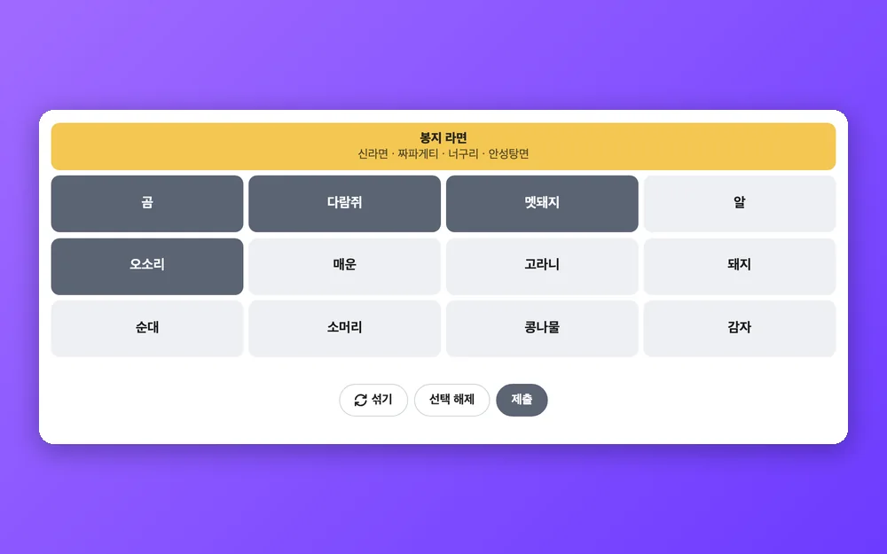 단어 묶기 미리보기
