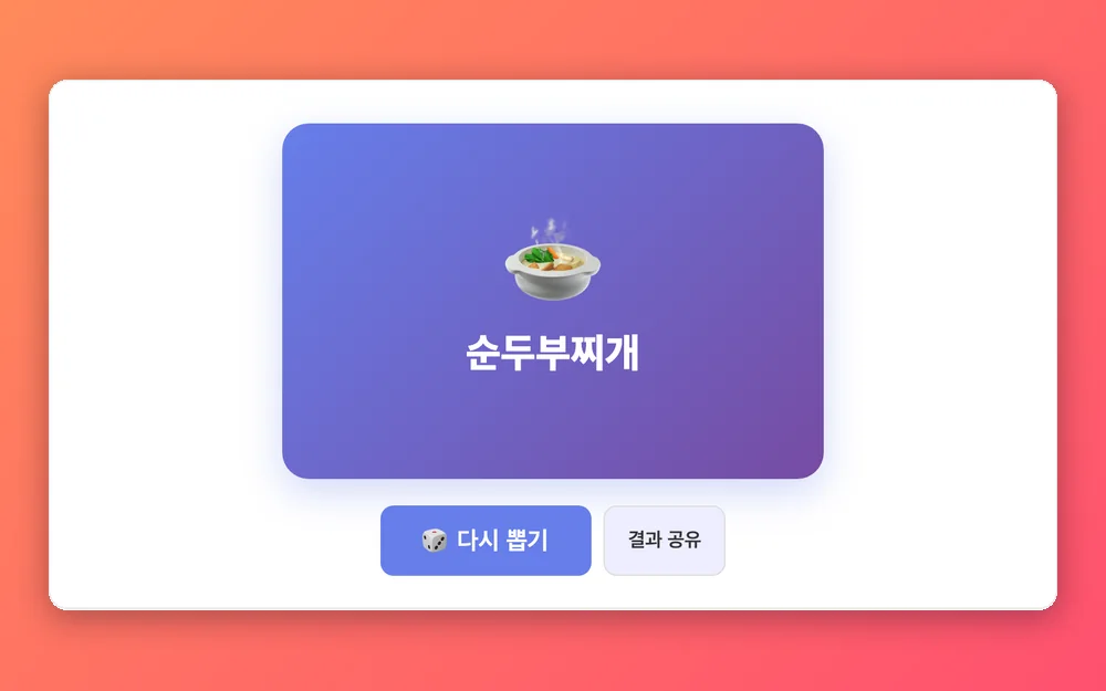 오늘 뭐 먹지? 한국 미리보기