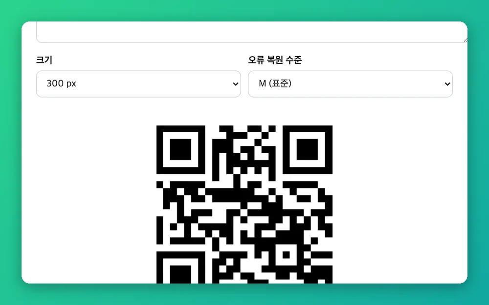 QR 코드 생성기 미리보기