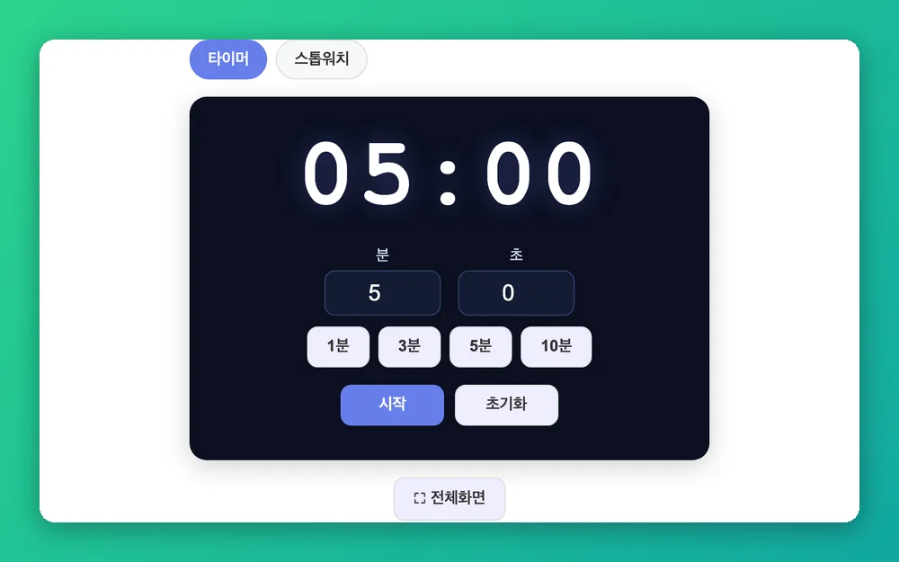 타이머 · 스톱워치 미리보기