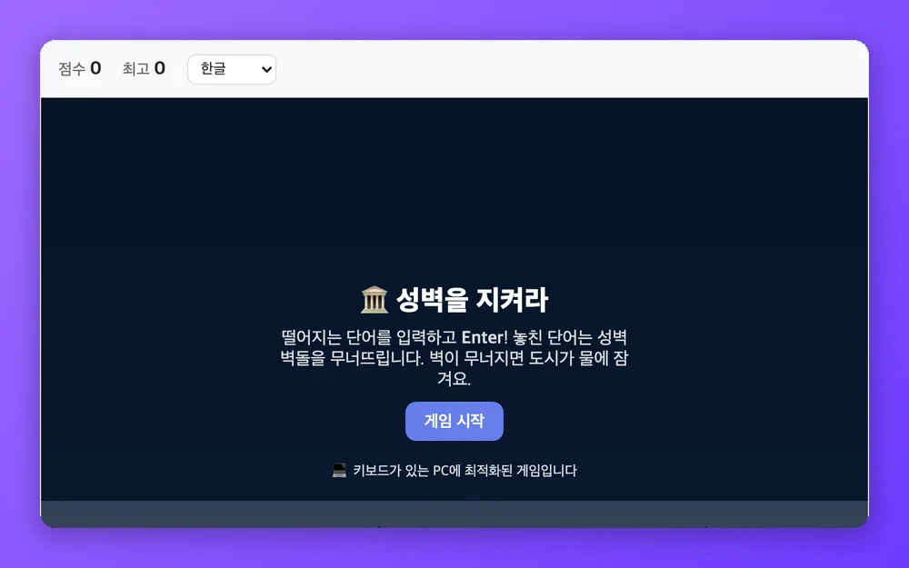 타자 게임 미리보기